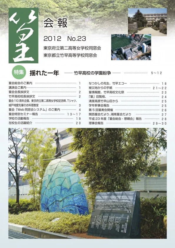 会報2012 表紙