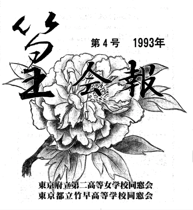 会報1993 表紙