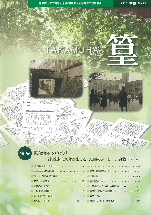 会報2010 表紙