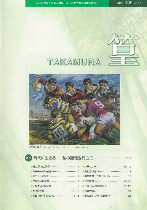 会報2008 表紙