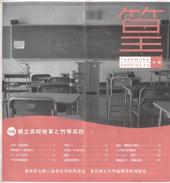 会報2003 表紙