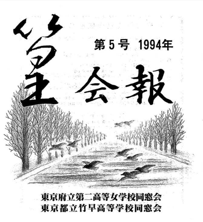 会報1994 表紙