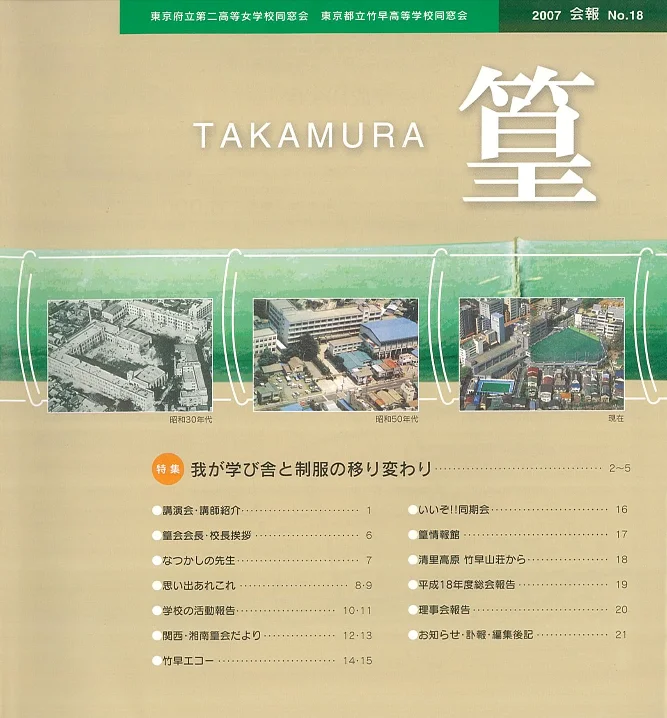 会報2007 表紙