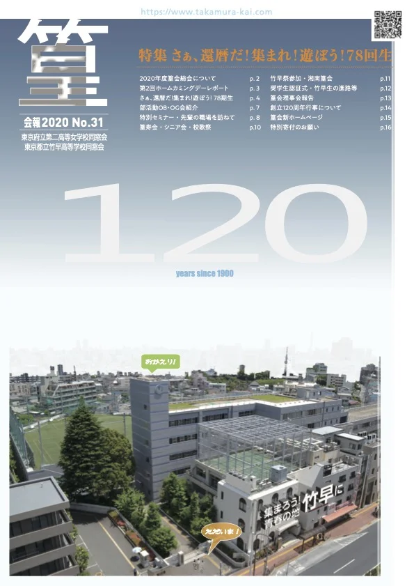 会報2020 表紙