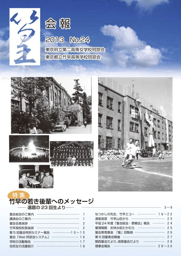 会報2013 表紙