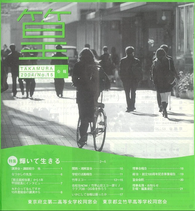 会報2004 表紙