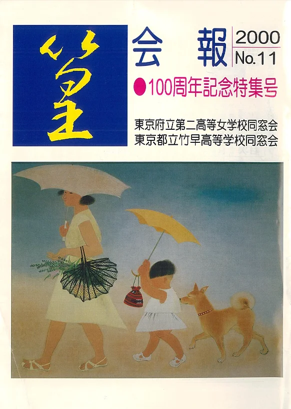 会報2000 表紙