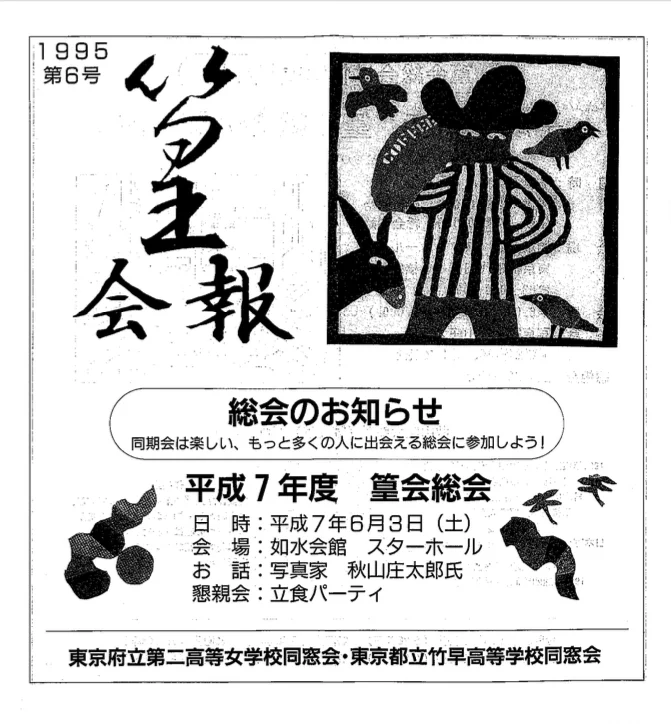 会報1995 表紙