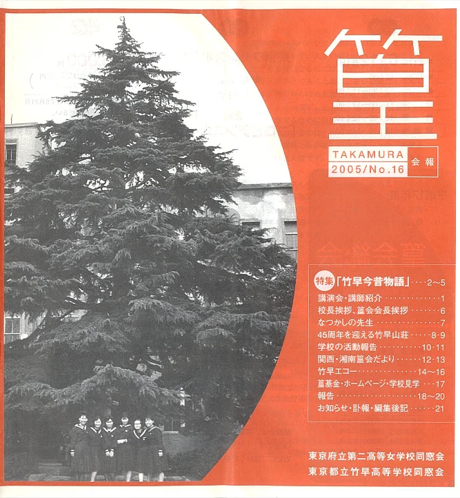 会報2005 表紙