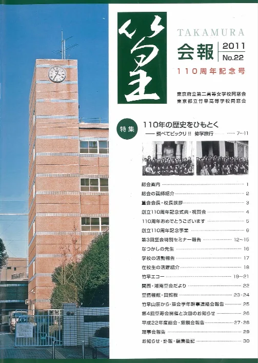 会報2011 表紙