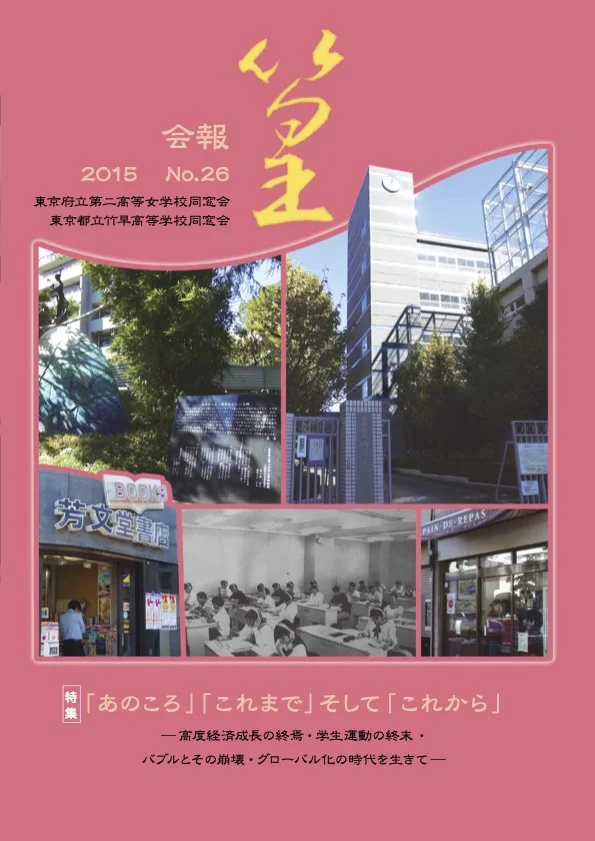 会報2015 表紙