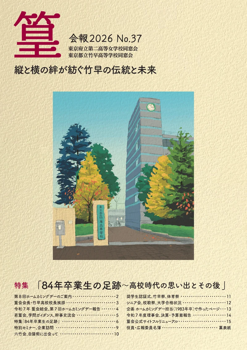 会報2026 表紙