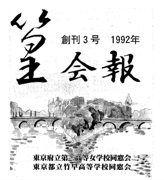 会報1992 表紙