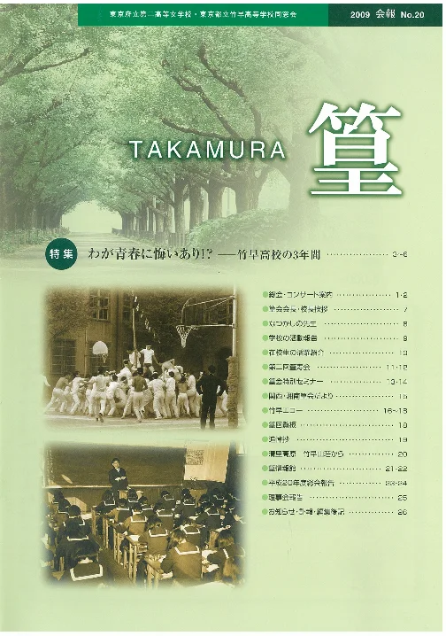 会報2009 表紙