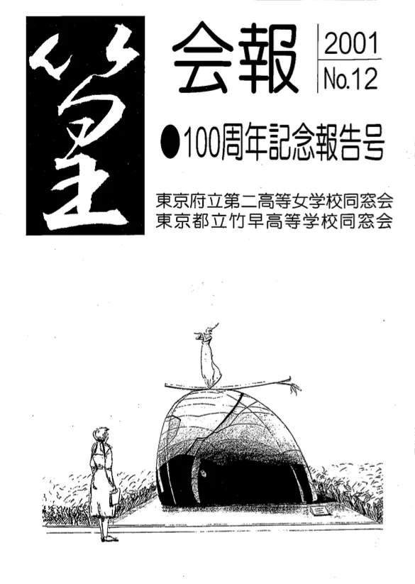 会報2001 表紙