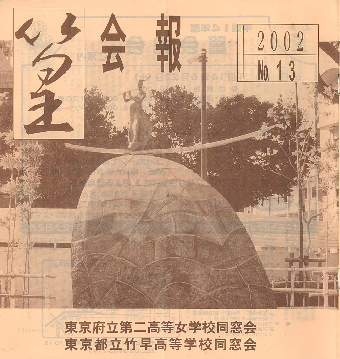 会報2002 表紙