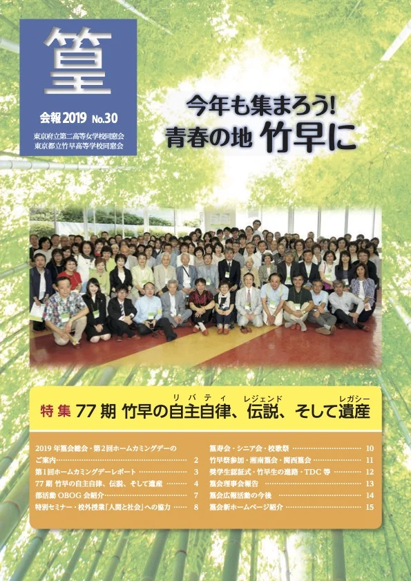 会報2019 表紙