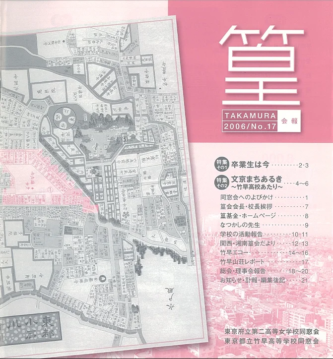 会報2006 表紙